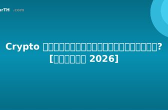 Crypto ถูกกฎหมายในไทยหรือไม่? [คู่มือ 2026]