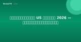 วิธีซื้อหุ้น US จากไทย 2026 — คู่มือฉบับสมบูรณ์
