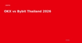 OKX vs Bybit ไทย 2026 — คริปโตเอ็กซ์เชนจ์ไหนดีกว่า?